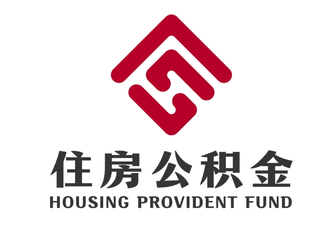 富阳住房公积金代提